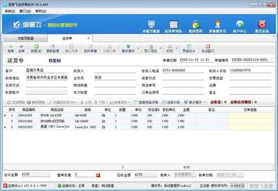 簡單實用的銷售開單打印軟件 提升效率，助力業務增長