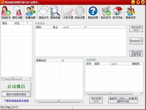 警惕！關于“精站微信全功能營銷軟件破解版”的風險提示