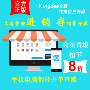 智慧記 金蝶進銷存庫存管理與財務(wù)收銀一體化解決方案