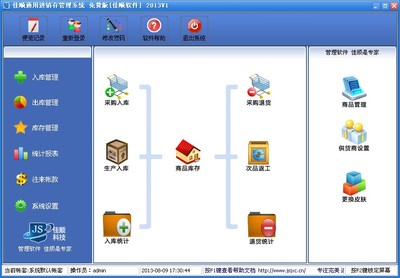 單機(jī)免費(fèi)版進(jìn)銷存軟件 為何成為中小企業(yè)的銷售利器？